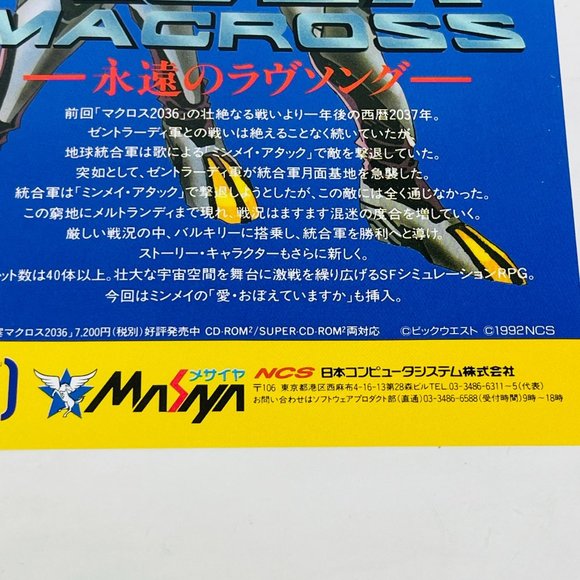 1992 Macross PC Engine Japanese Mecha Anime Game Poster Video Game Ad - Picture 2 of 8